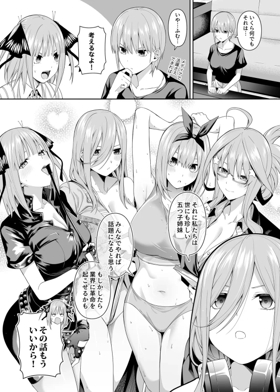1/5 no Renai Kanjou page 8