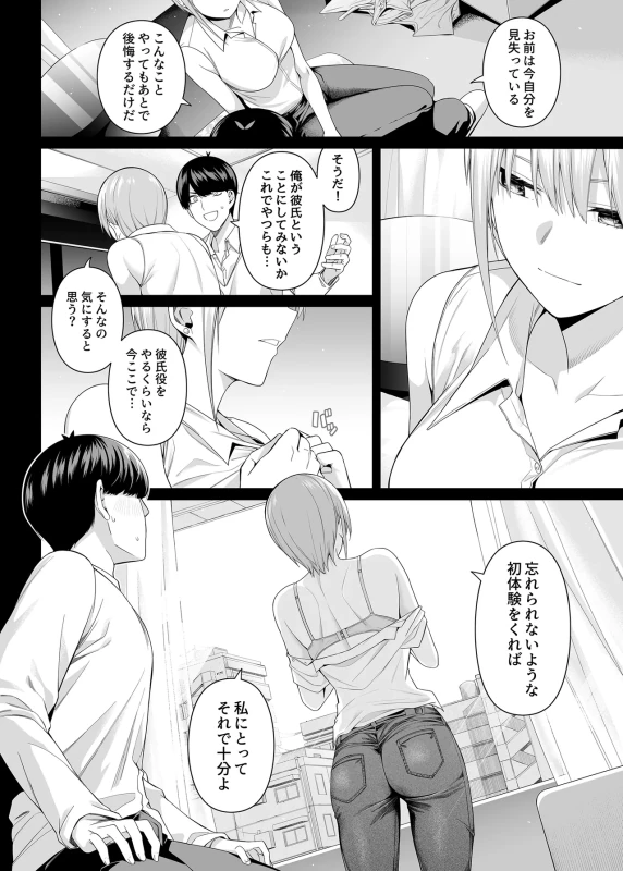 1/5 no Renai Kanjou page 23