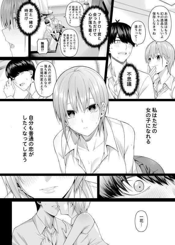 1/5 no Renai Kanjou page 21