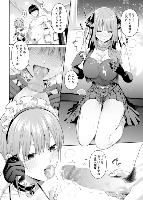 足をもっと - Story 2 page 31