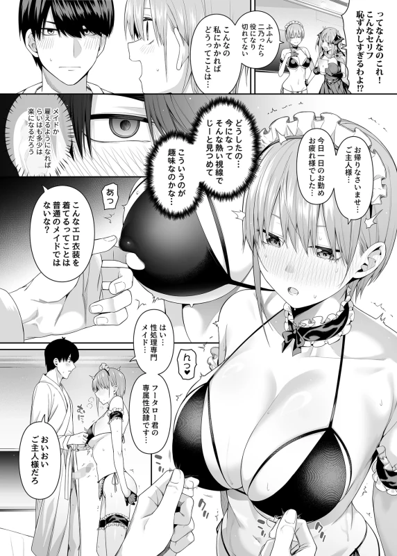 足をもっと - Story 2 page 27
