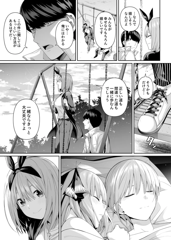 行かないで - Story 4 page 6