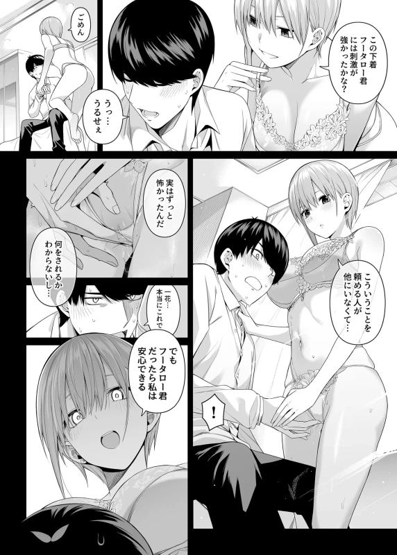 1/5 no Renai Kanjou page 25