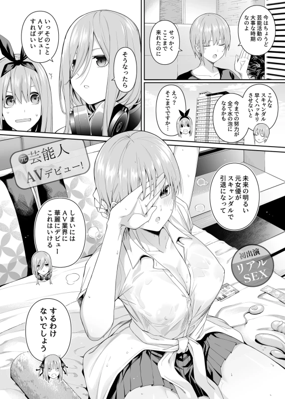 1/5 no Renai Kanjou page 7