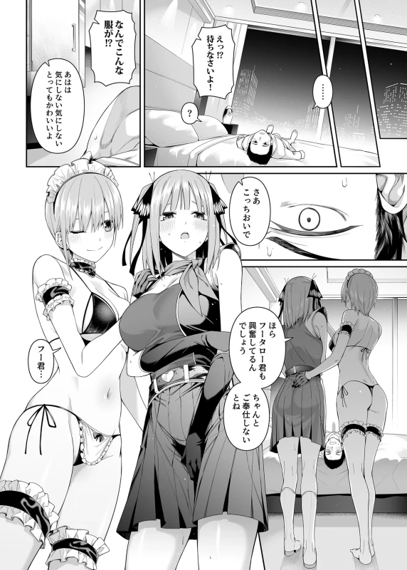 足をもっと - Story 2 page 25