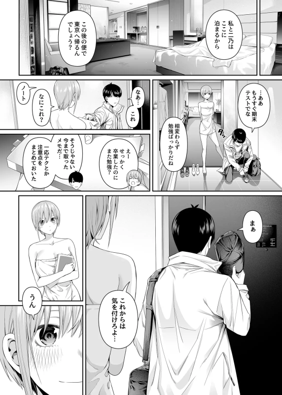 まあ! - Story 3 page 7