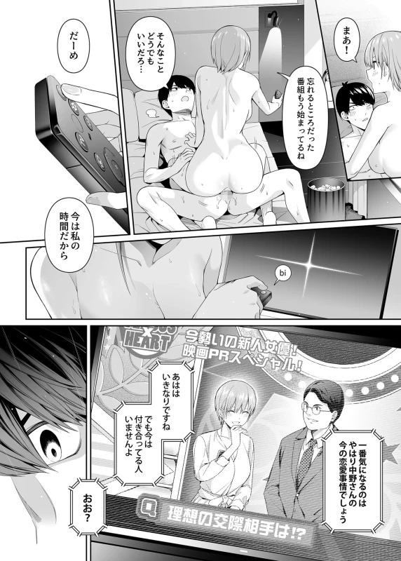 まあ! - Story 3 page 1
