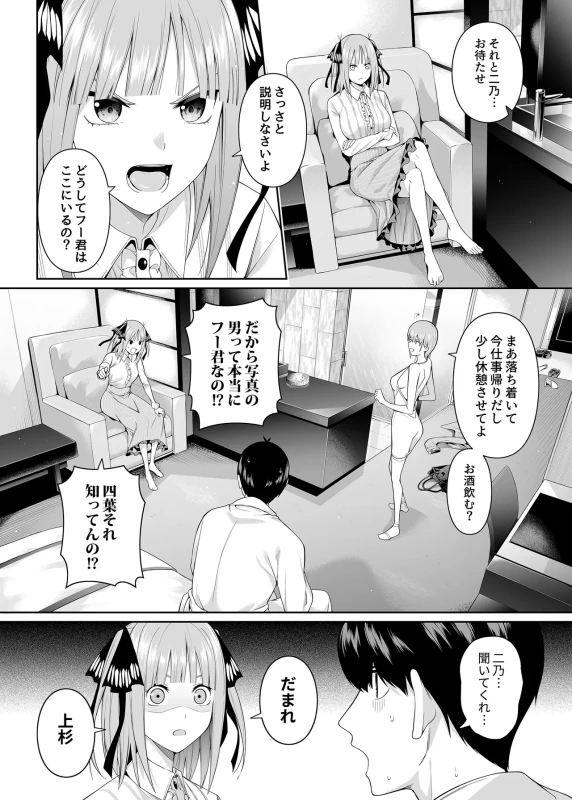 1/5 no Renai Kanjou page 15