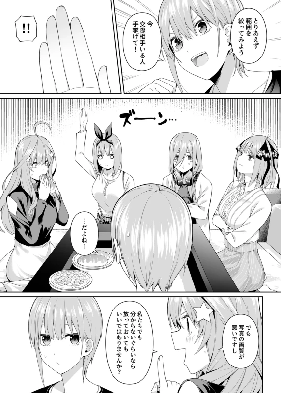 1/5 no Renai Kanjou page 6