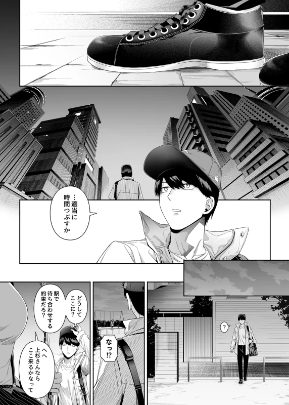 行かないで - Story 4