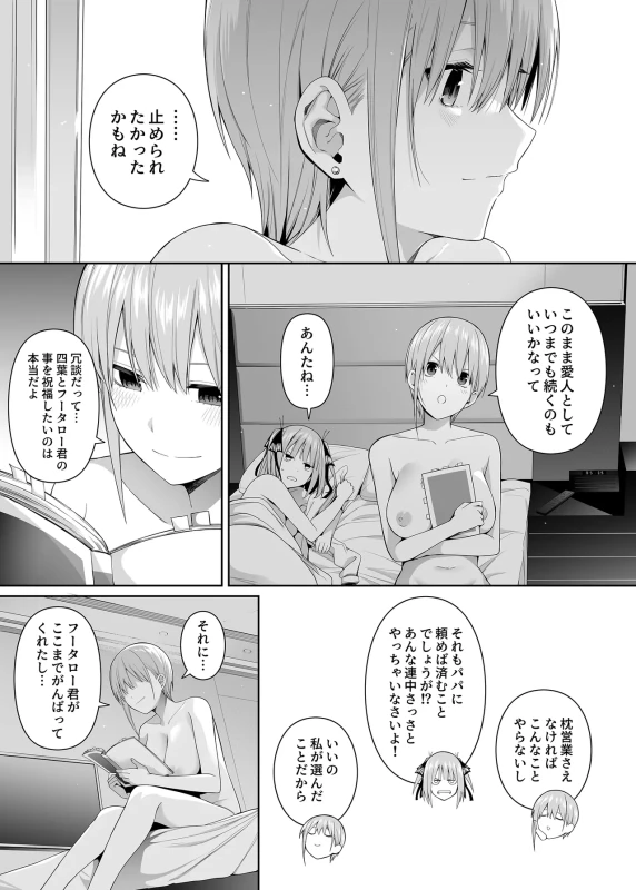 まあ! - Story 3 page 12