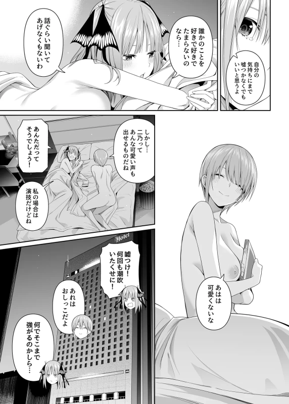 行かないで - Story 4 page 2