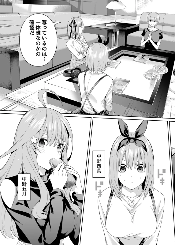 1/5 no Renai Kanjou page 4