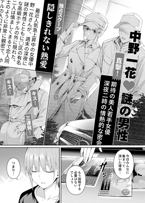 1/5 no Renai Kanjou page 2