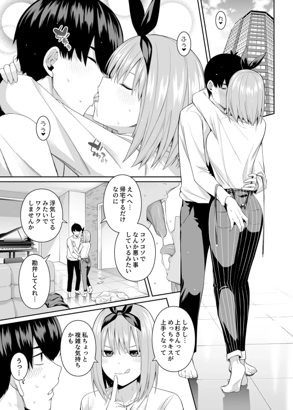 行かないで - Story 4 page 8