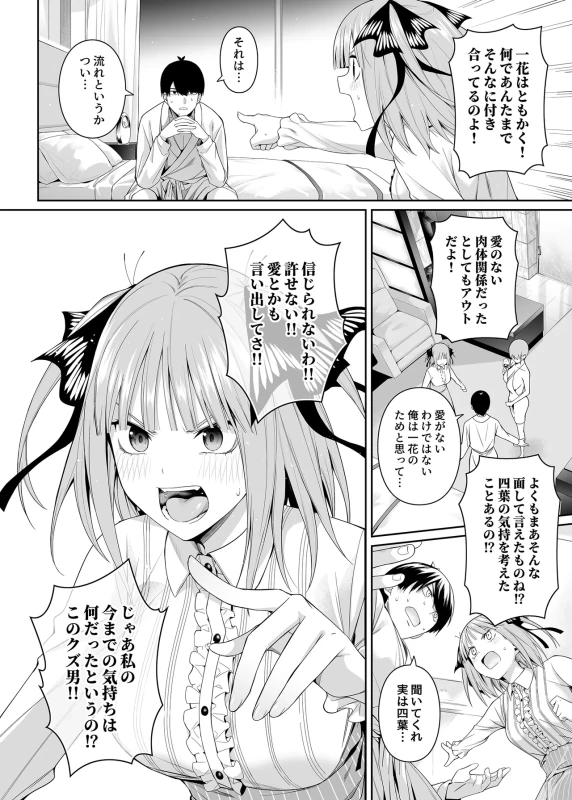 1/5 no Renai Kanjou page 35