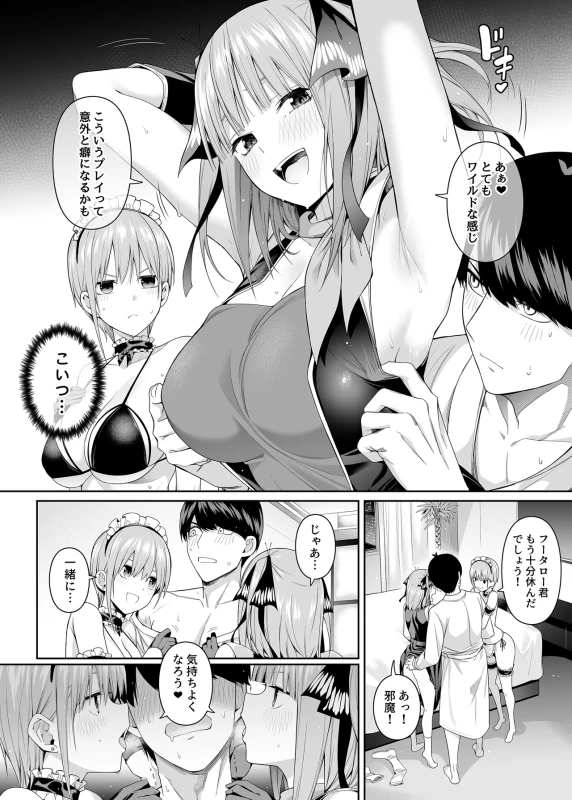 足をもっと - Story 2 page 29