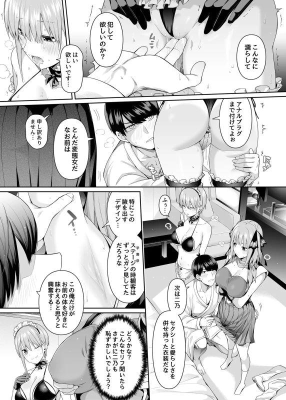 足をもっと - Story 2 page 28