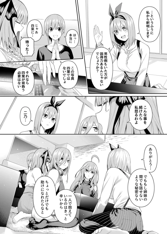 1/5 no Renai Kanjou page 11