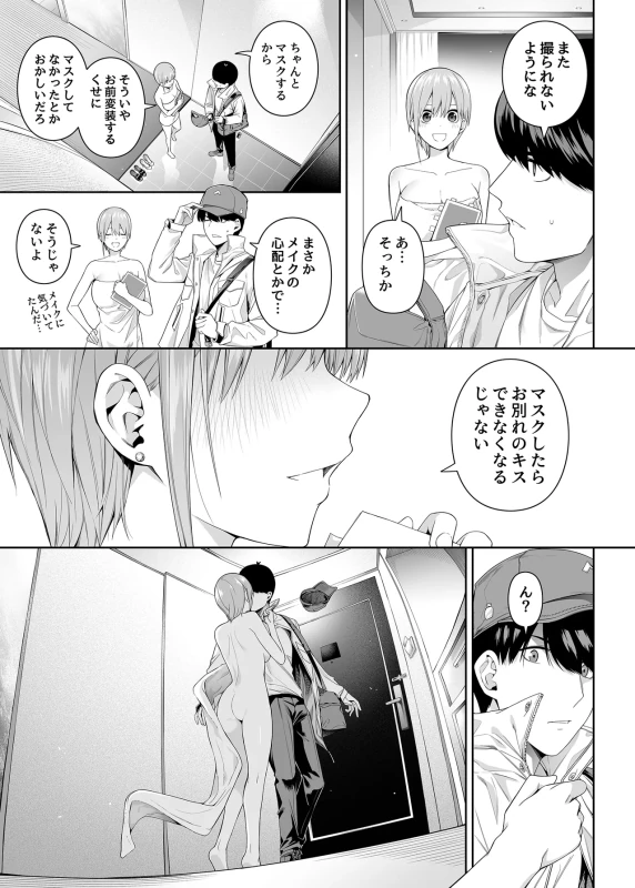 まあ! - Story 3 page 8