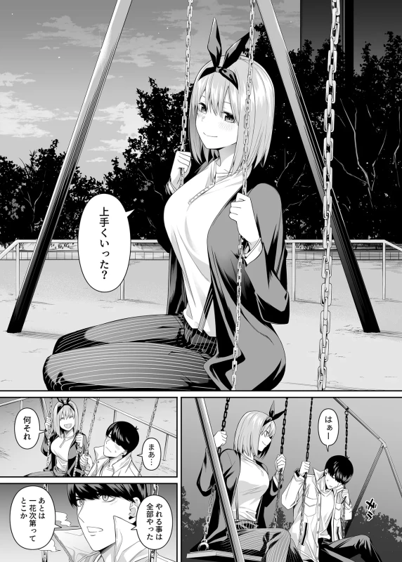 行かないで - Story 4 page 4
