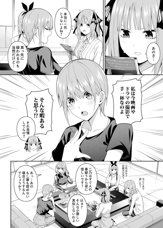 1/5 no Renai Kanjou page 5