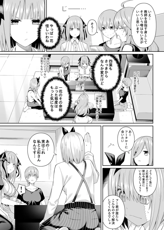 1/5 no Renai Kanjou page 10