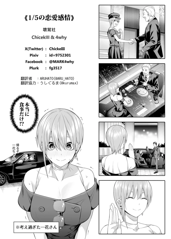 行かないで - Story 4 page 15