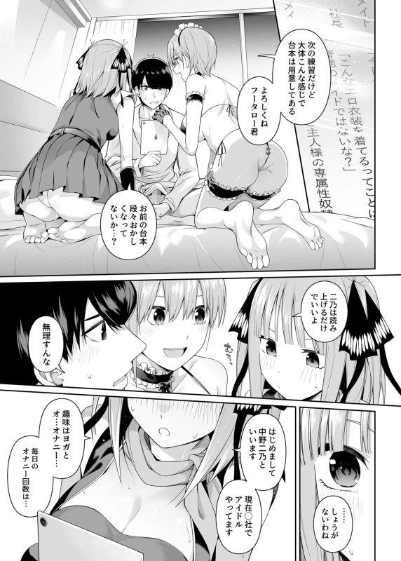 足をもっと - Story 2 page 26