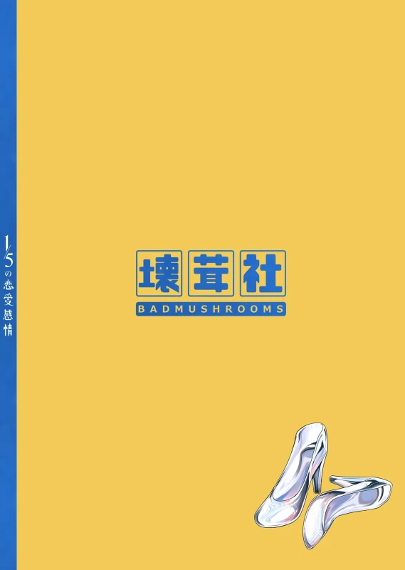 「竜は - Story 5 page 1