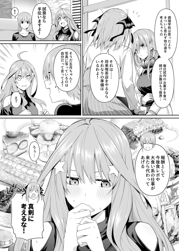 1/5 no Renai Kanjou page 9