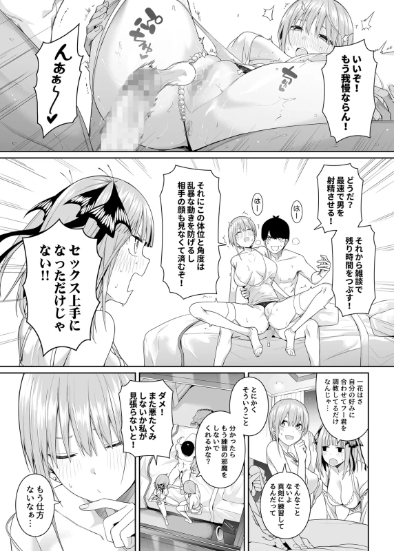 足をもっと - Story 2 page 2