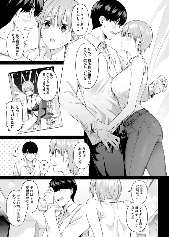 1/5 no Renai Kanjou page 20