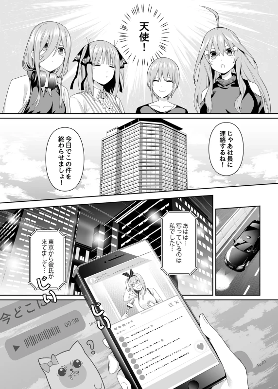 1/5 no Renai Kanjou page 12