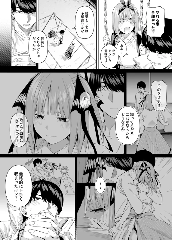 行かないで - Story 4 page 5
