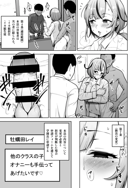 3-nen Ikagumi Kakitare Sensei page 5