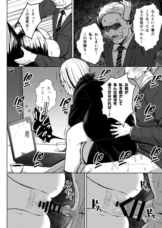 3-nen Ikagumi Kakitare Sensei page 26