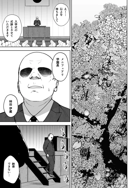 3-nen Ikagumi Kakitare Sensei page 47