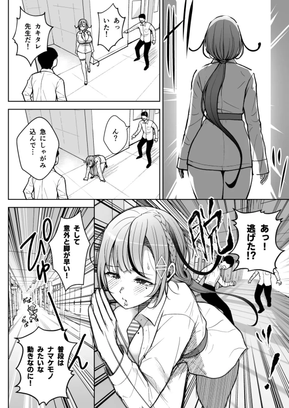 3-nen Ikagumi Kakitare Sensei page 30