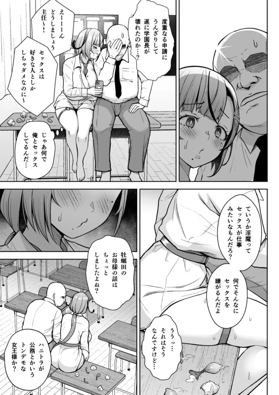 3-nen Ikagumi Kakitare Sensei page 7