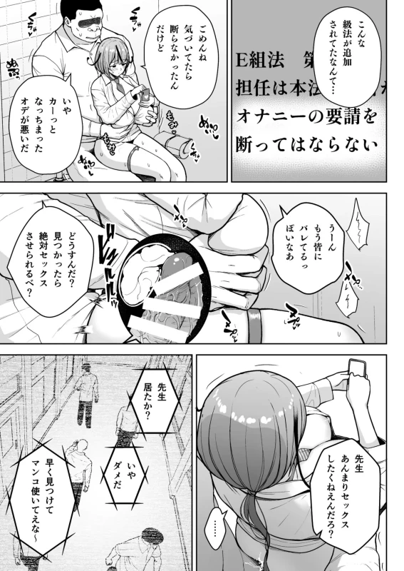 3-nen Ikagumi Kakitare Sensei page 25