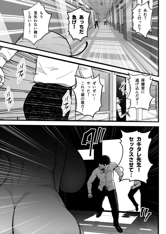 3-nen Ikagumi Kakitare Sensei page 31