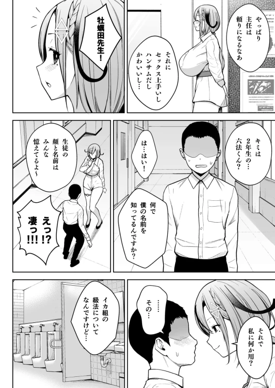 3-nen Ikagumi Kakitare Sensei page 10