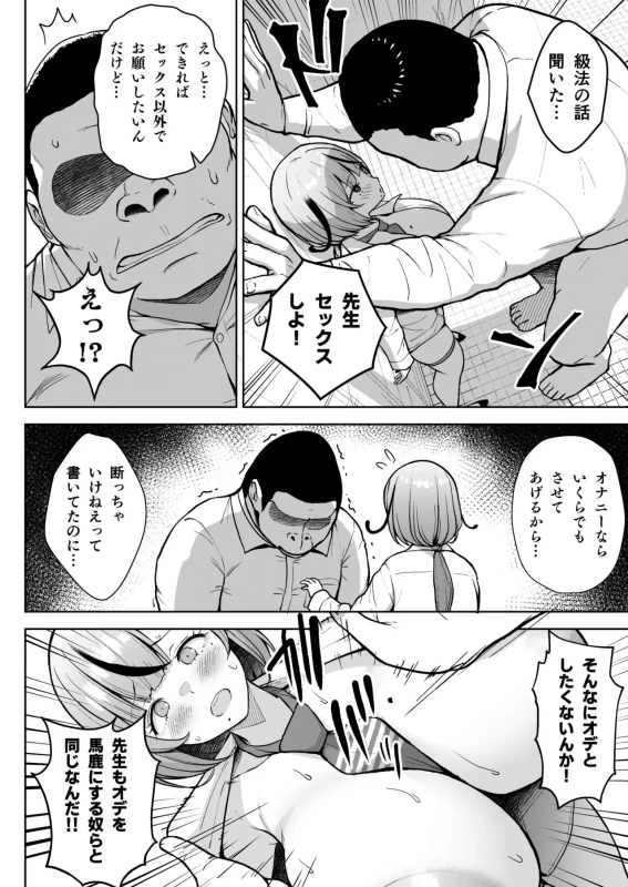 3-nen Ikagumi Kakitare Sensei page 18
