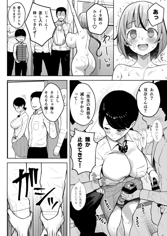 3-nen Ikagumi Kakitare Sensei page 38