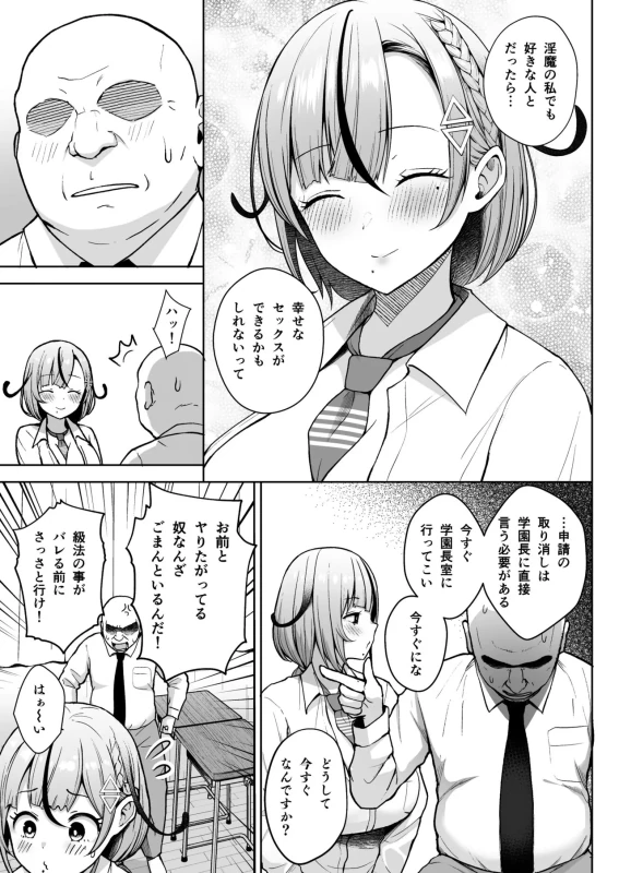 3-nen Ikagumi Kakitare Sensei page 9