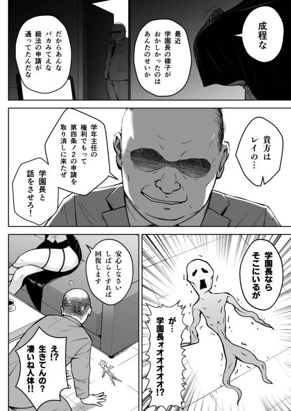 3-nen Ikagumi Kakitare Sensei page 28