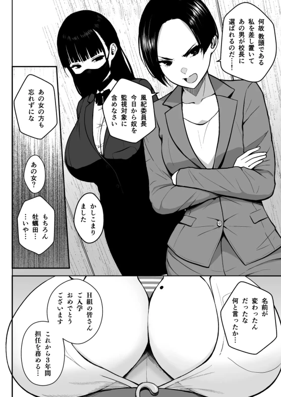 3-nen Ikagumi Kakitare Sensei page 48