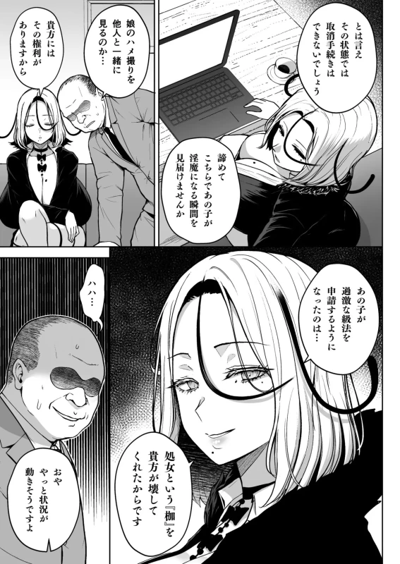 3-nen Ikagumi Kakitare Sensei page 29