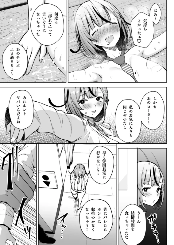 3-nen Ikagumi Kakitare Sensei page 17